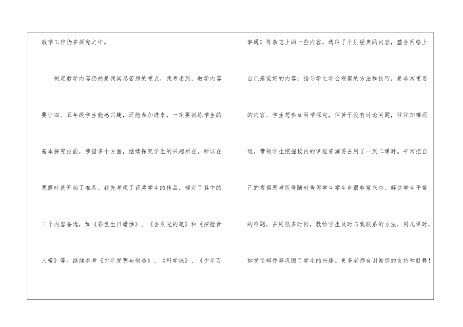 校本教学总结九篇_第2页