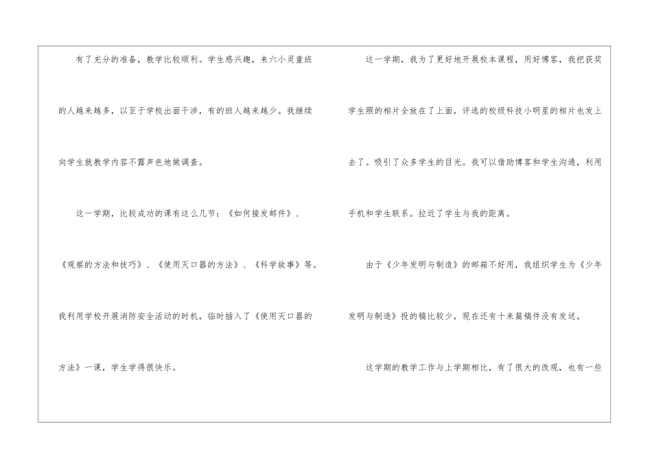 校本教学总结九篇_第3页