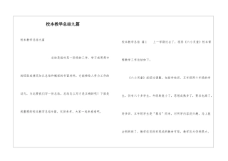 校本教学总结九篇
