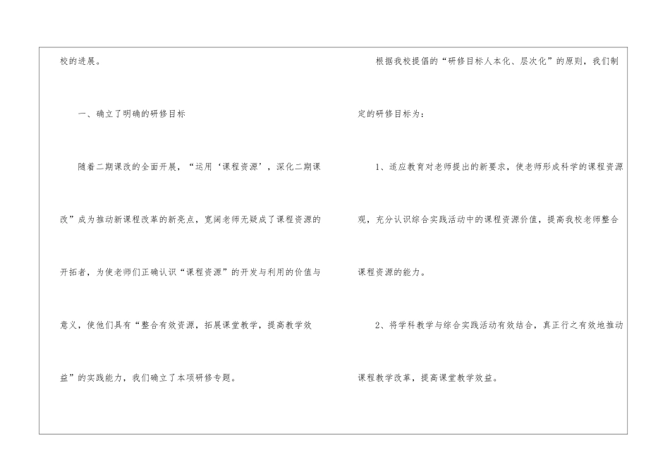 校本教学总结合集7篇_第2页