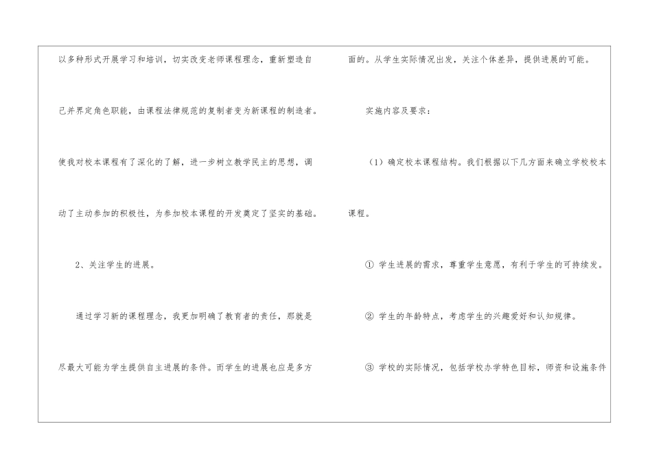 校本教学总结六篇_第2页