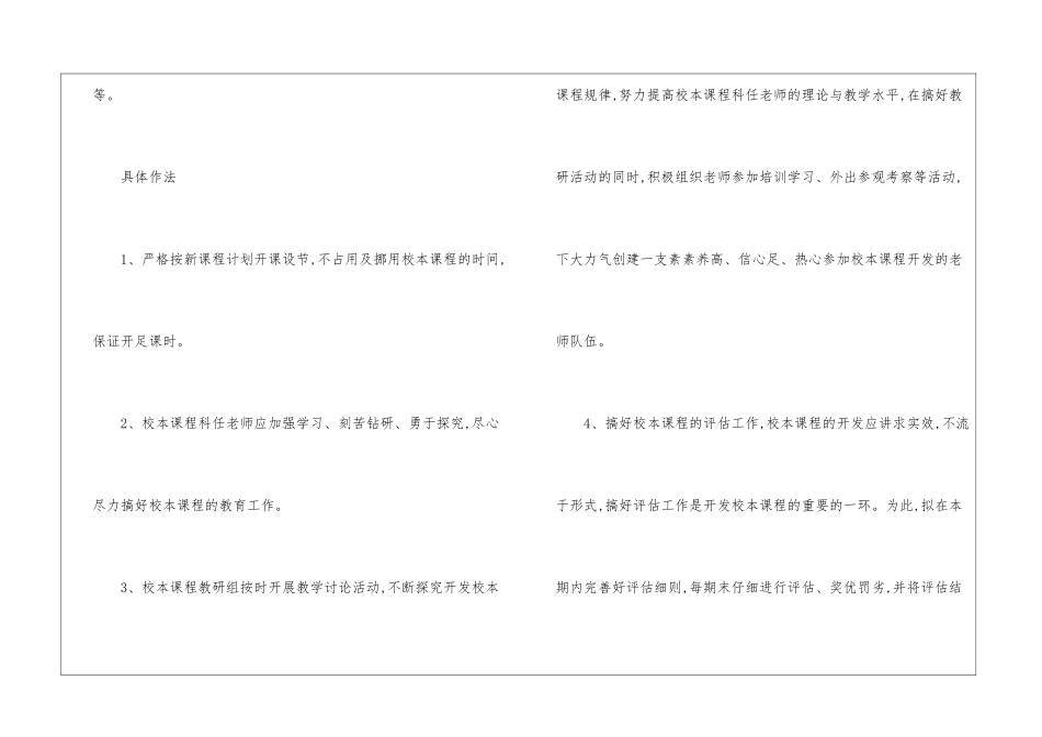 校本教学总结六篇_第3页
