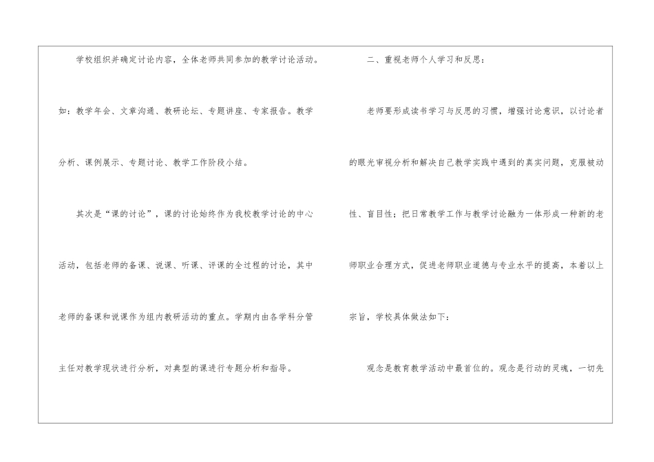 校本教学总结模板10篇_第2页