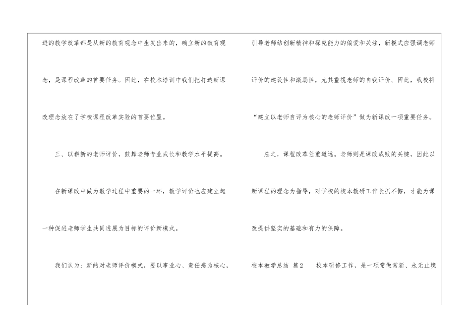 校本教学总结模板10篇_第3页