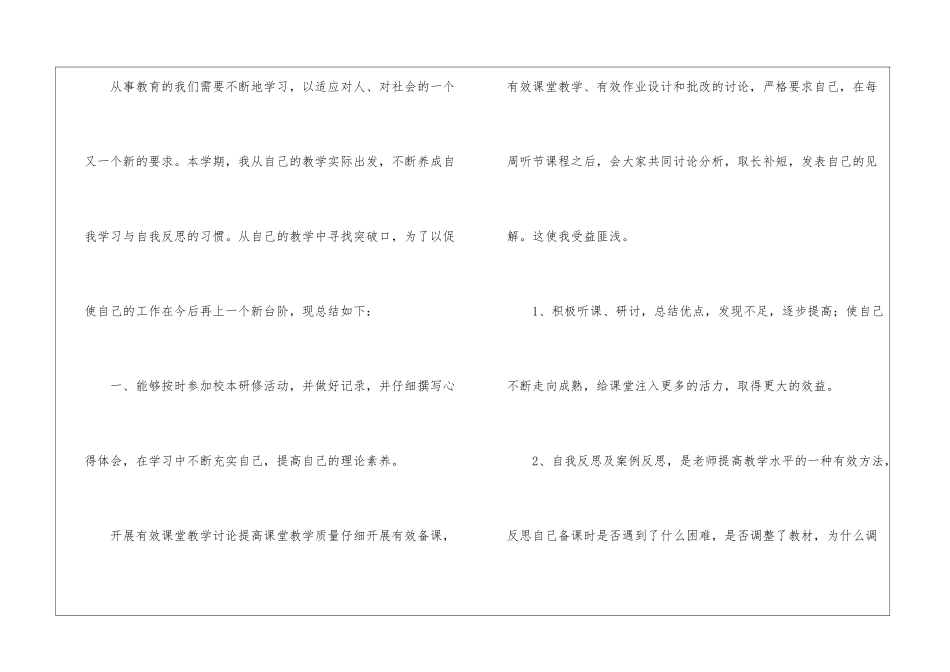 校本教学总结汇总5篇_第2页