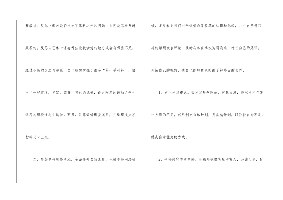 校本教学总结汇总5篇_第3页