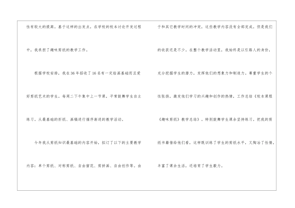 校本教学总结模板汇总八篇_第2页
