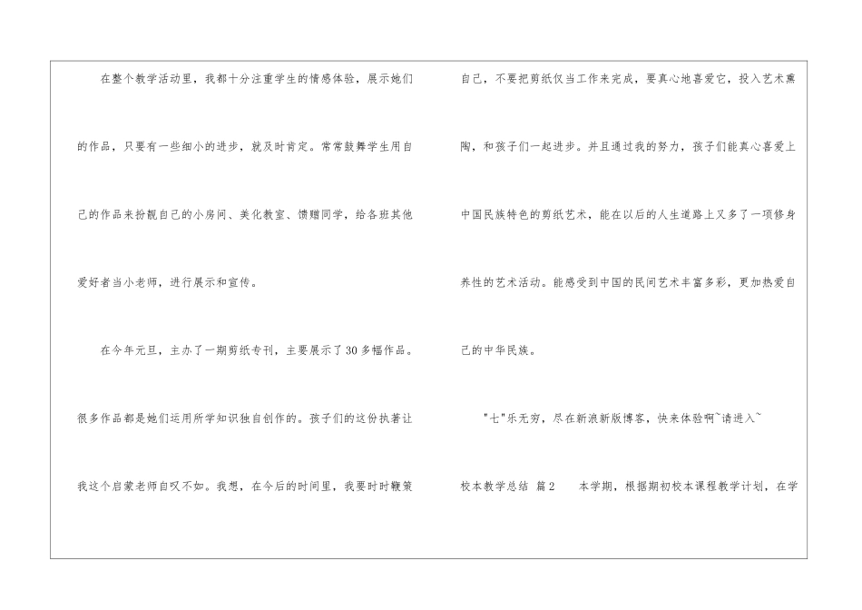 校本教学总结模板汇总八篇_第3页