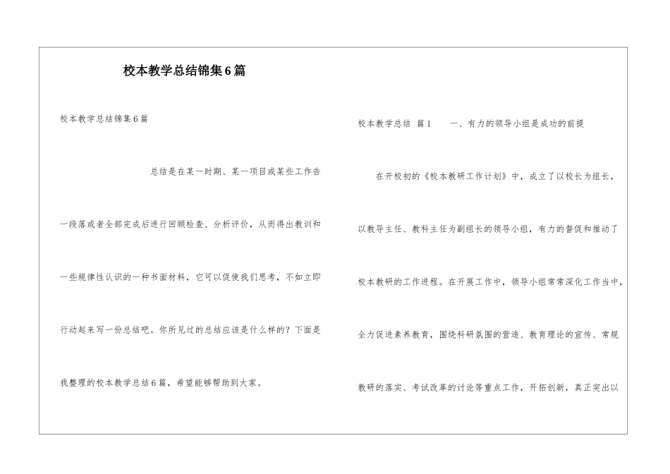 校本教学总结锦集6篇_第1页