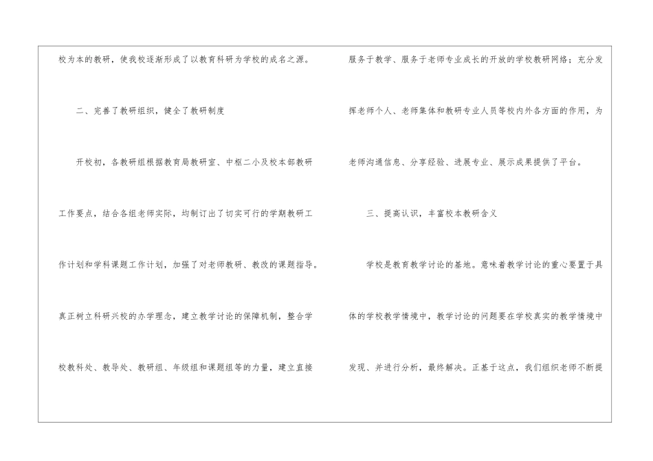 校本教学总结锦集6篇_第2页