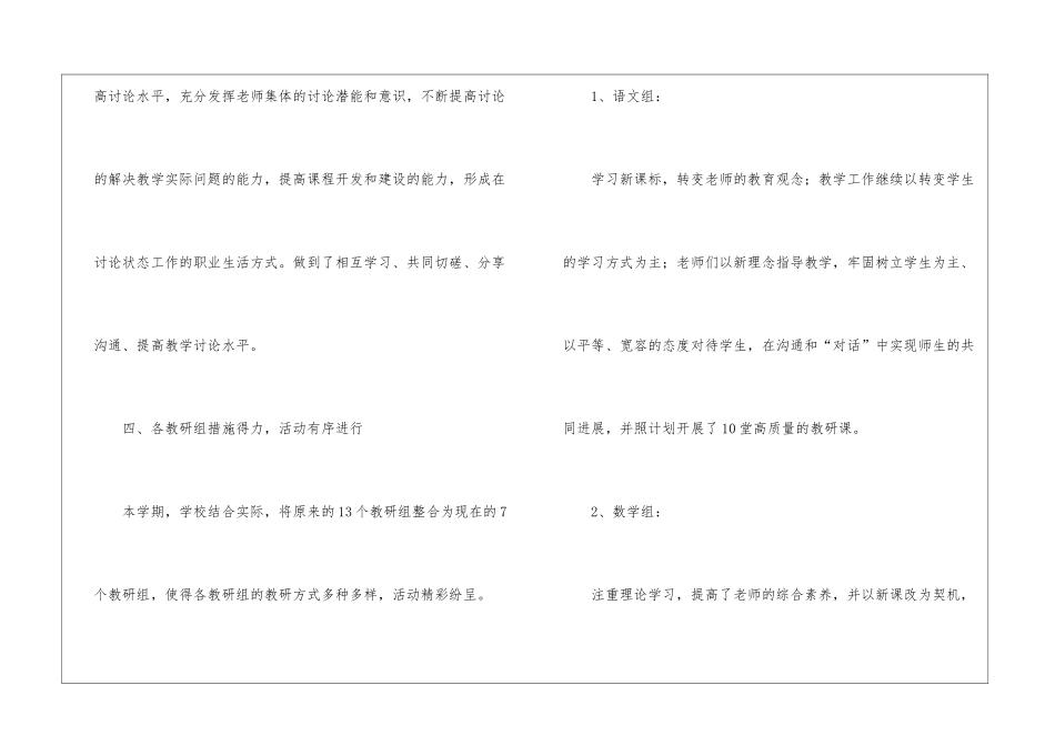 校本教学总结锦集6篇_第3页