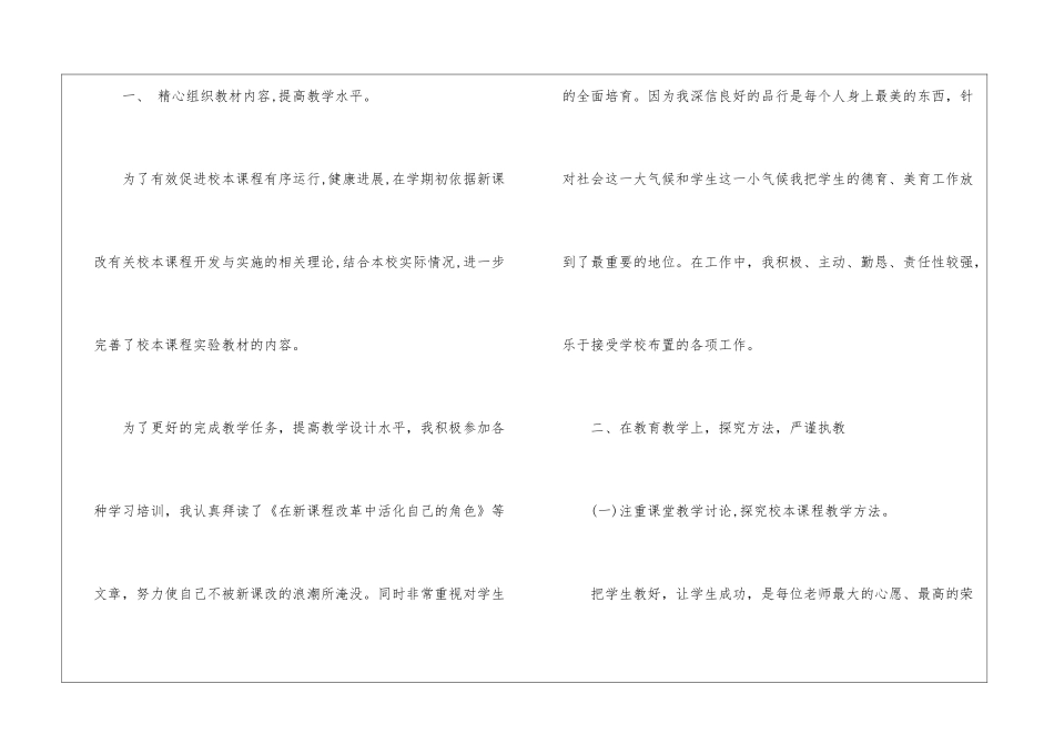 校本教学总结集合10篇_第2页