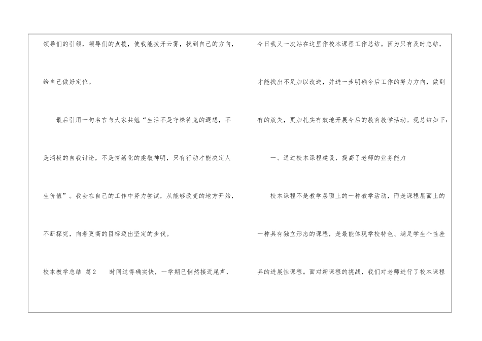 校本教学总结集合5篇_第3页