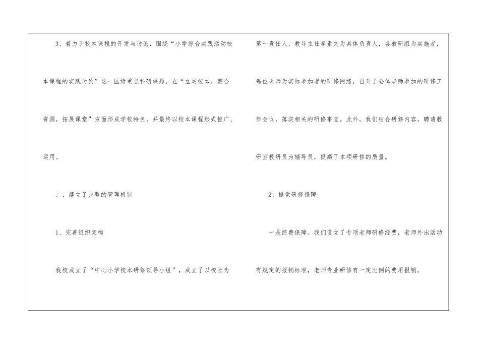 校本教学总结锦集4篇_第3页