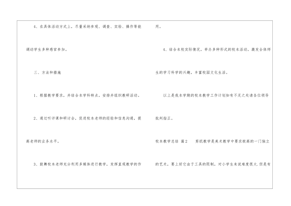 校本教学总结集合六篇_第3页