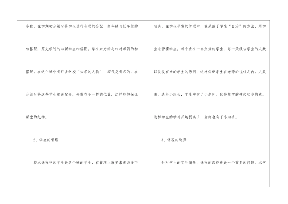 校本教学总结集锦八篇_第2页