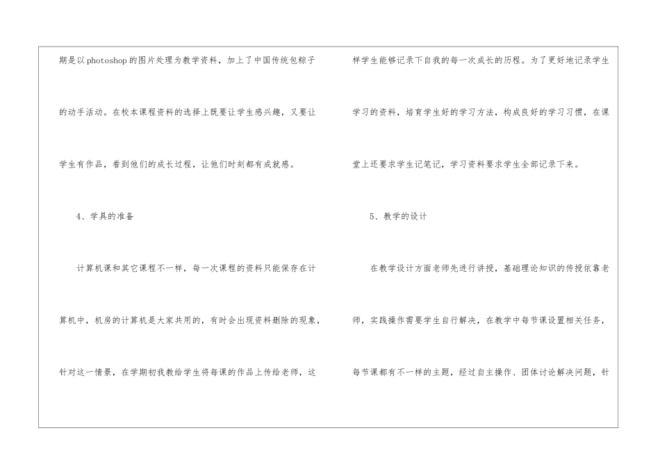 校本教学总结集锦八篇_第3页
