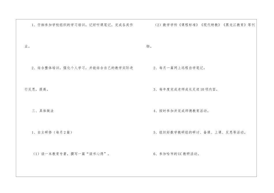 校本教研个人工作计划_第2页