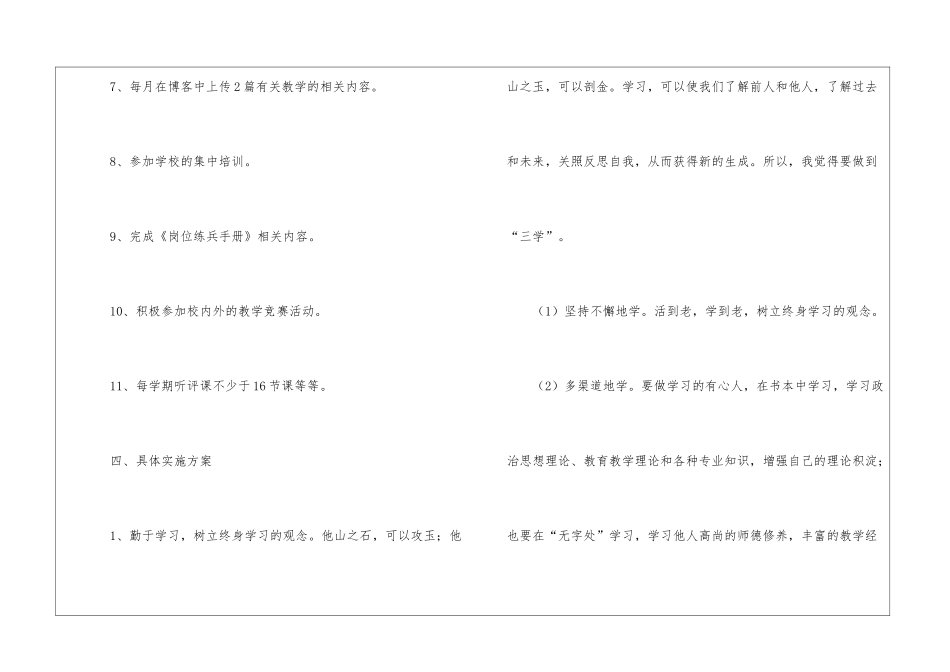 校本教研个人工作计划_第3页