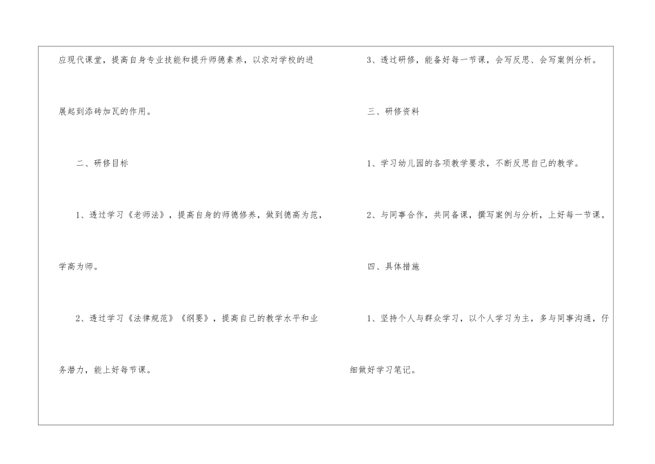 校本教研2024年工作计划_第2页