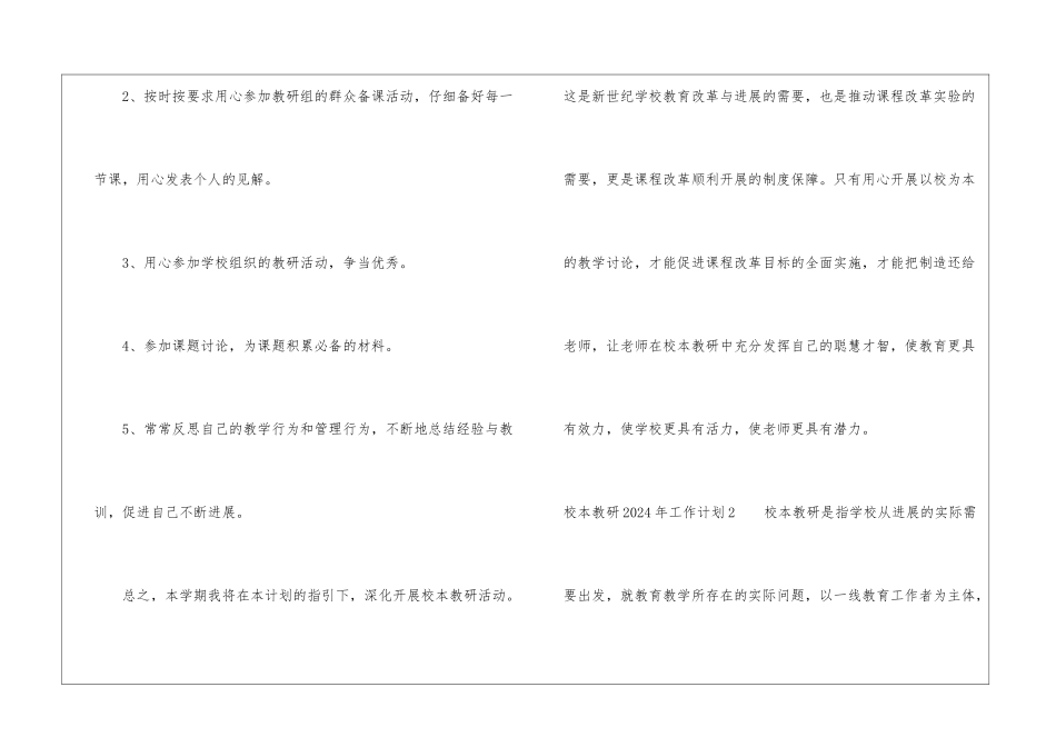 校本教研2024年工作计划_第3页