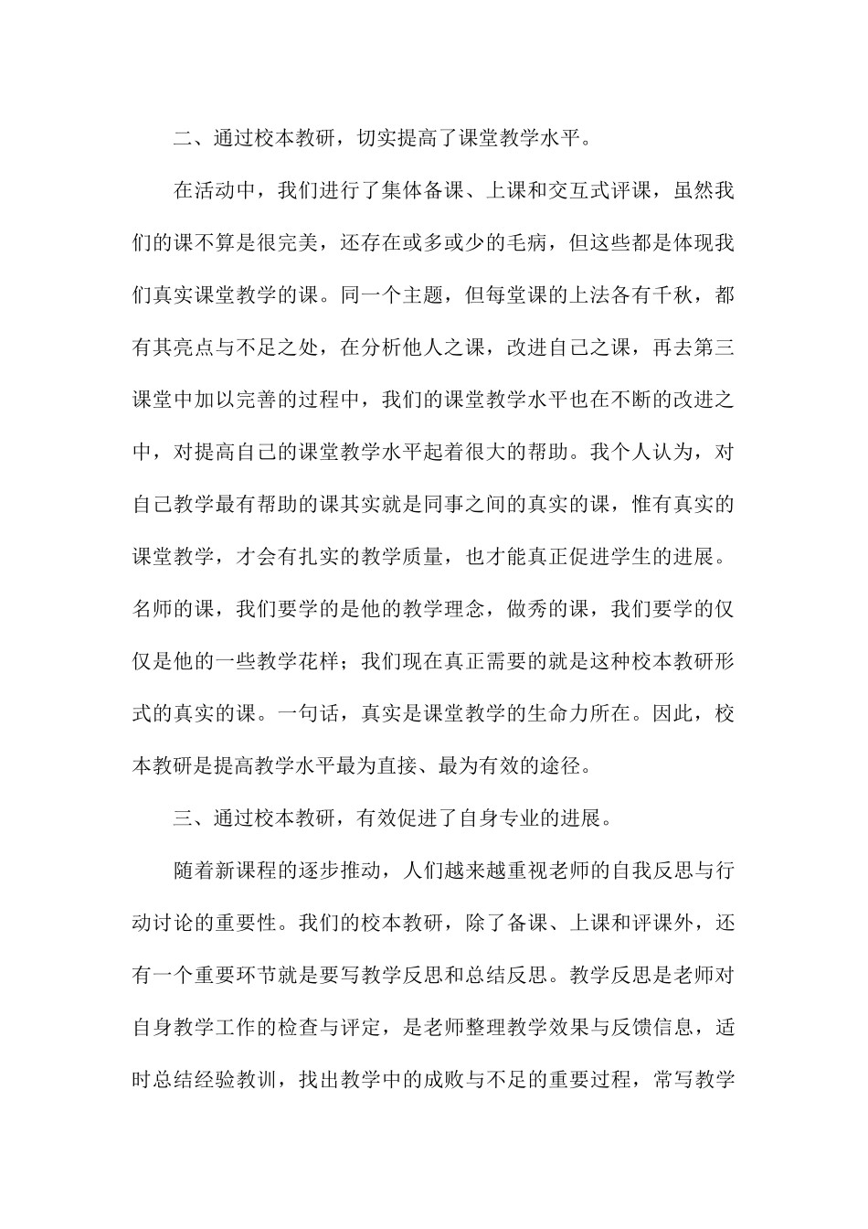 校本教研个人年度工作总结精选八篇_第2页