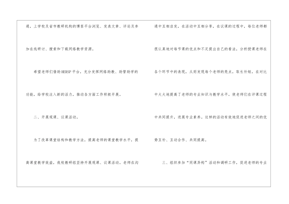 校本教研培训工作总结_第2页