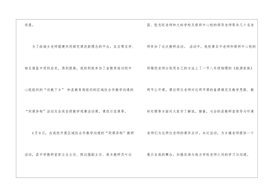 校本教研培训工作总结_第3页
