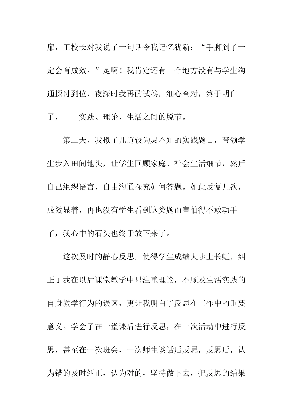 校本教研工作会议讲话稿_第2页