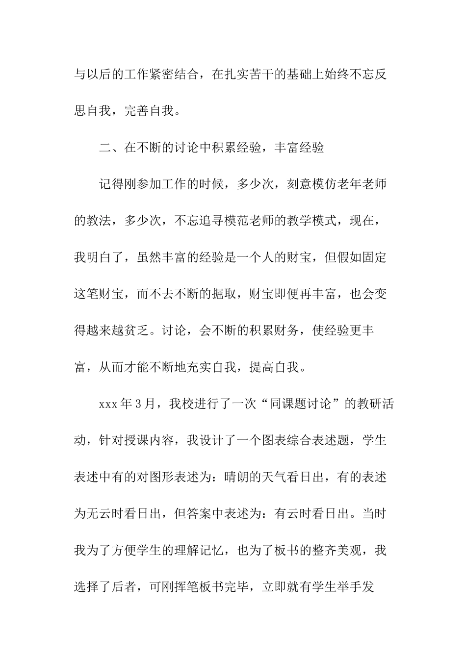 校本教研工作会议讲话稿_第3页