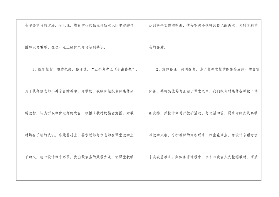 校本教研工作总结(通用10篇)_第2页