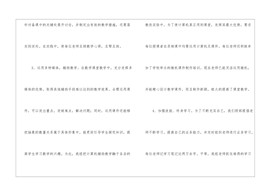 校本教研工作总结(通用10篇)_第3页