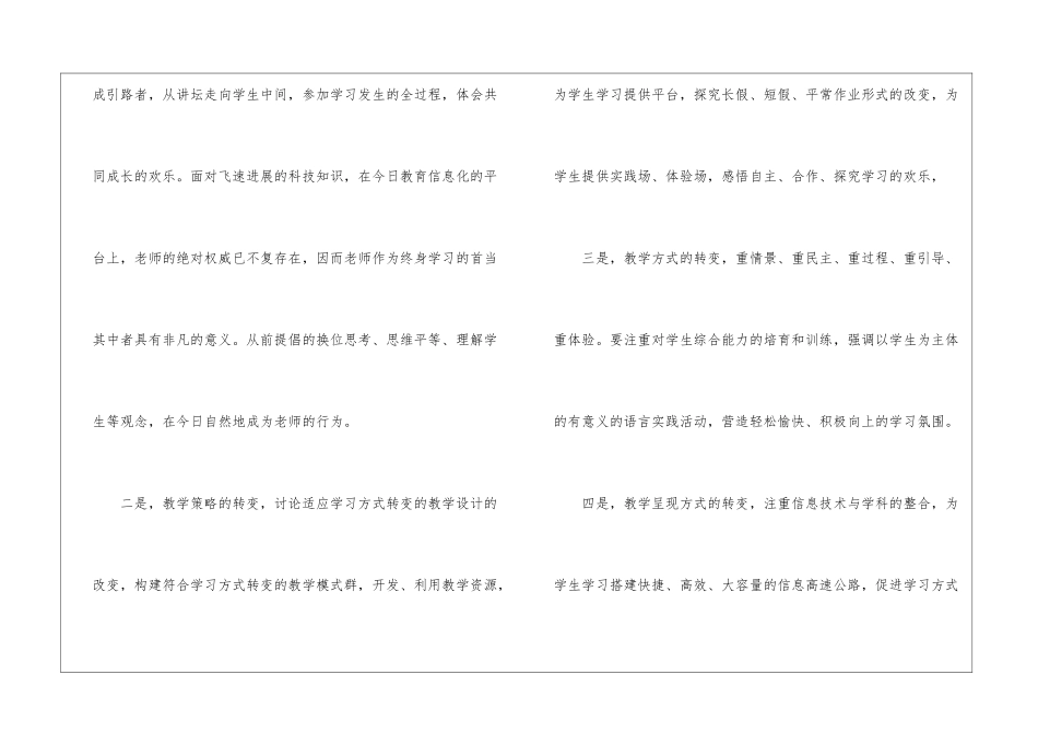 校本教研学习心得体会_第2页