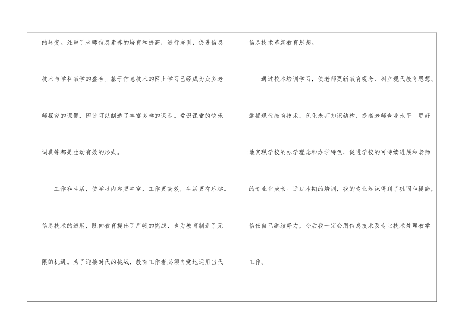 校本教研学习心得体会_第3页