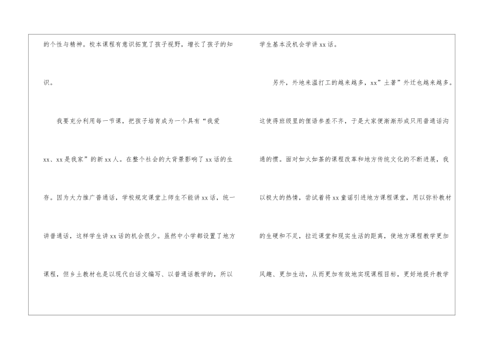 校本教学计划_第2页