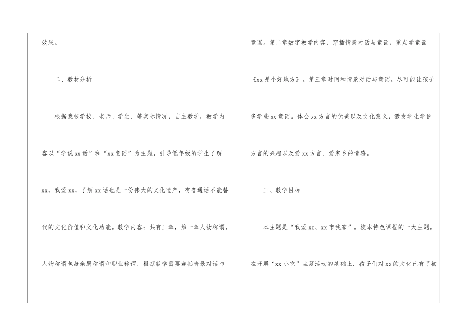 校本教学计划_第3页