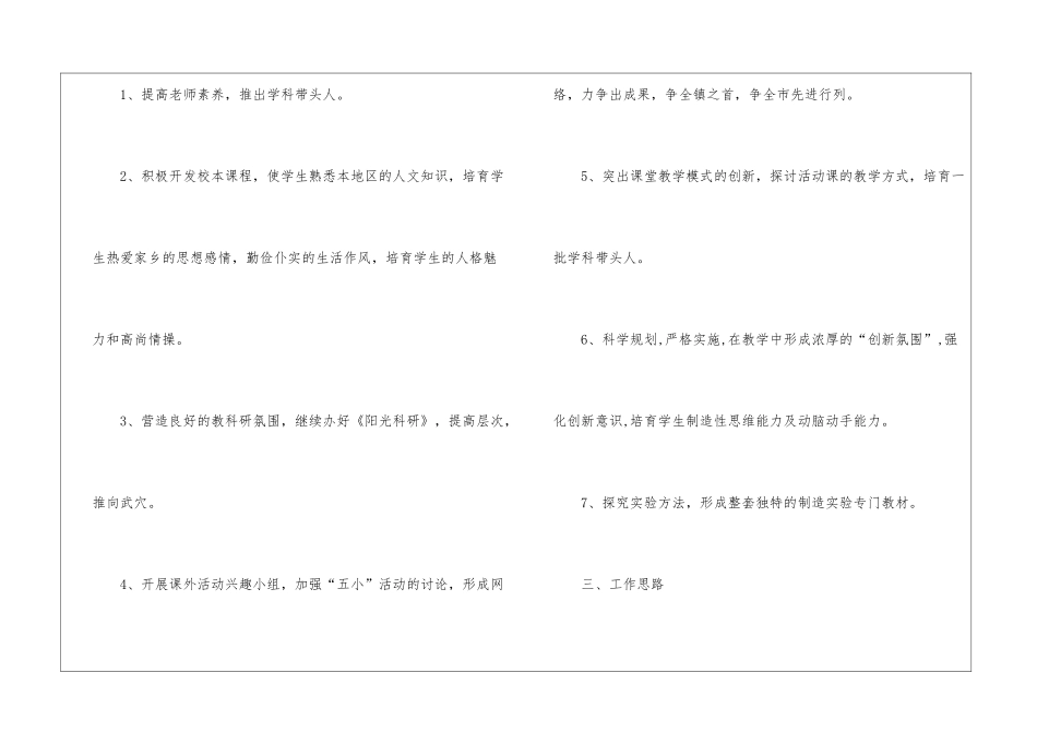 校本教研工作计划3篇_第2页
