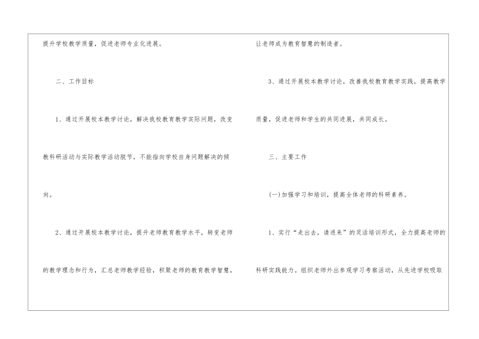 校本教研工作计划4篇_第2页