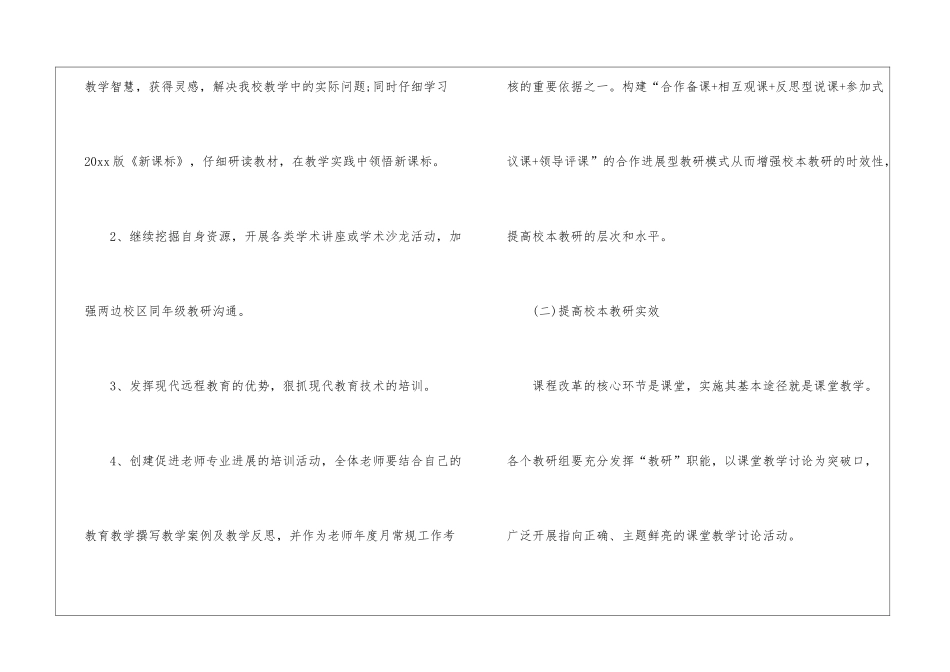 校本教研工作计划4篇_第3页