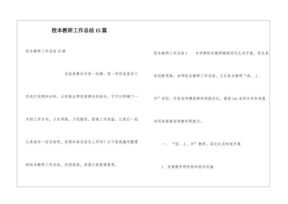 校本教研工作总结15篇_第1页