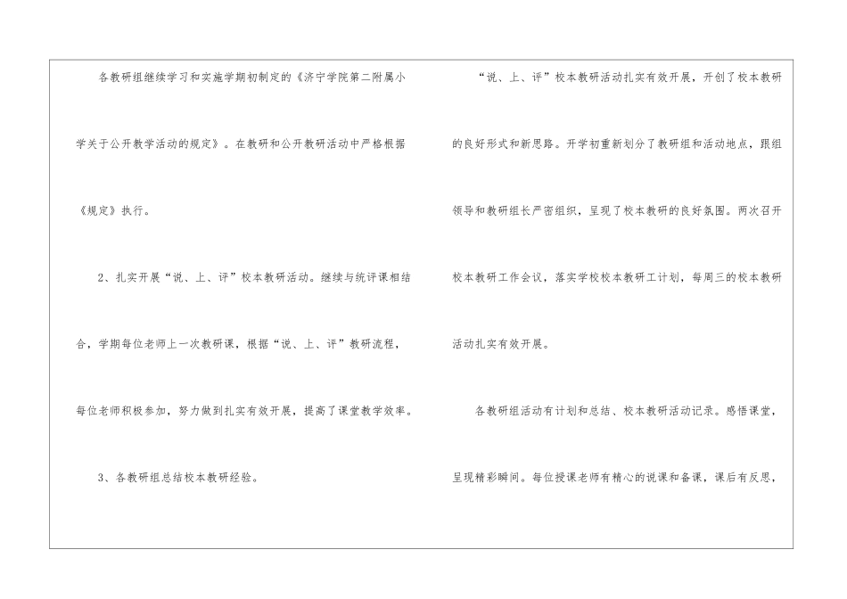 校本教研工作总结15篇_第2页