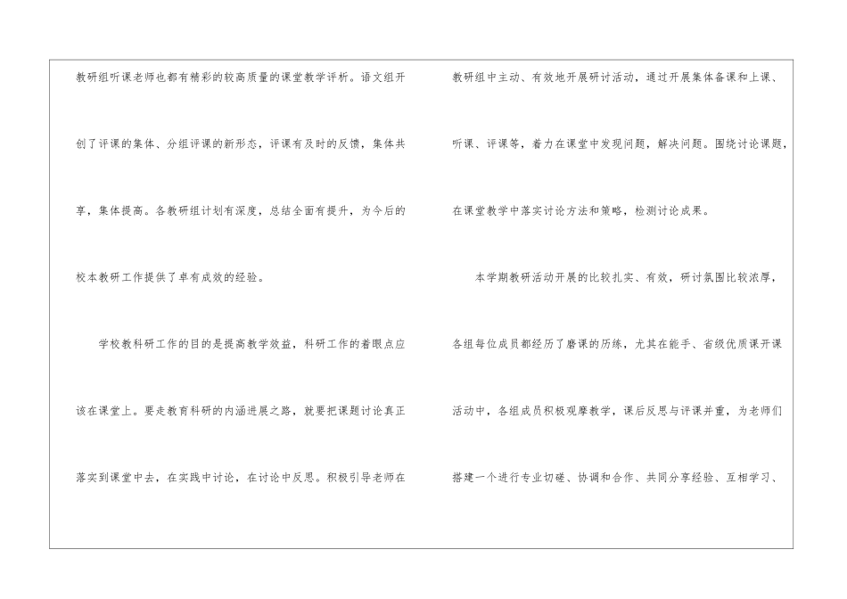 校本教研工作总结15篇_第3页