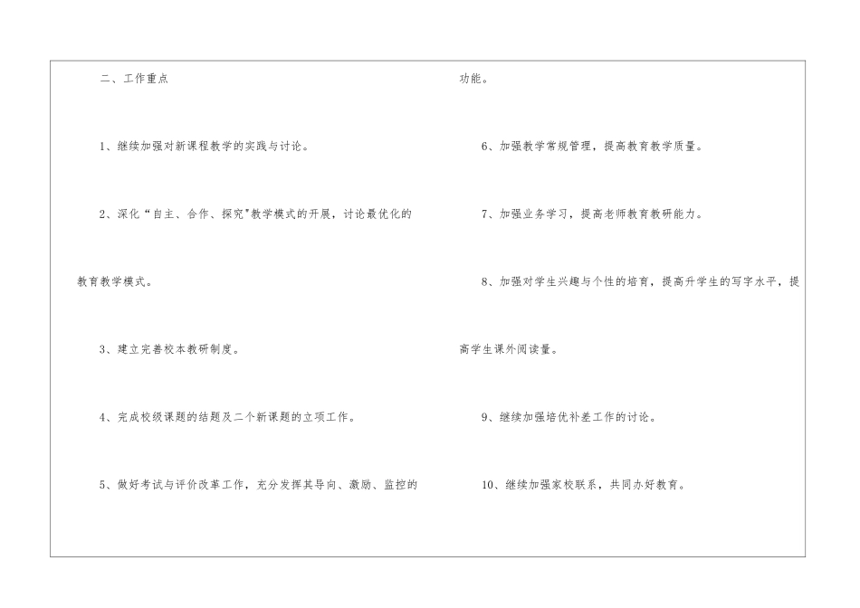 校本教研工作计划_第2页