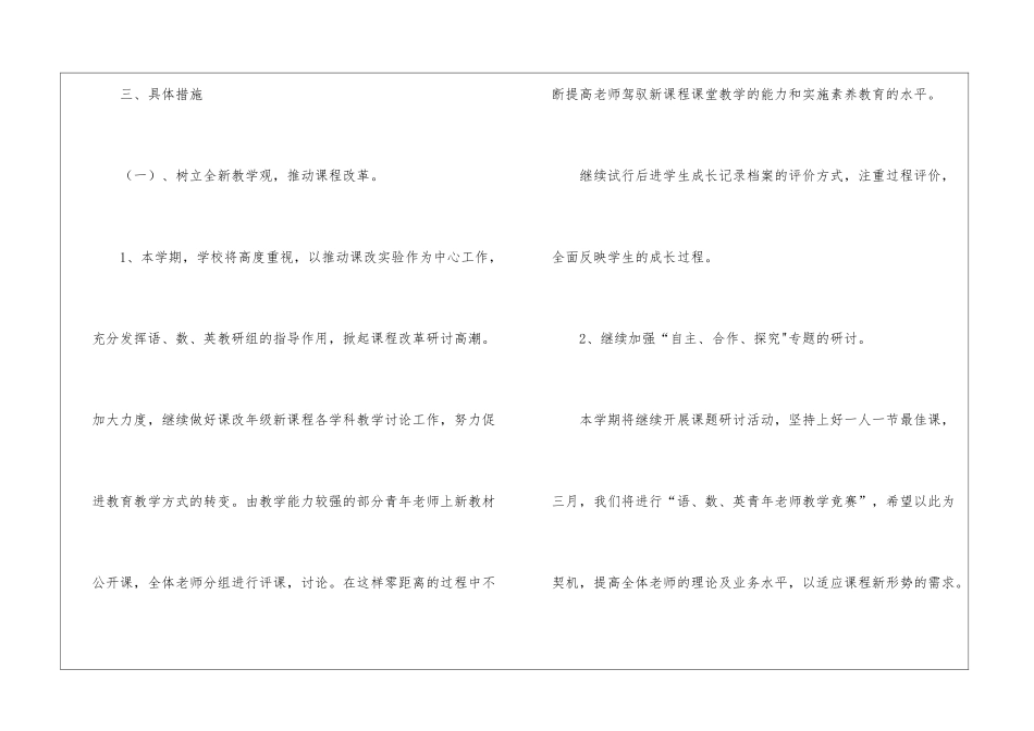 校本教研工作计划_第3页