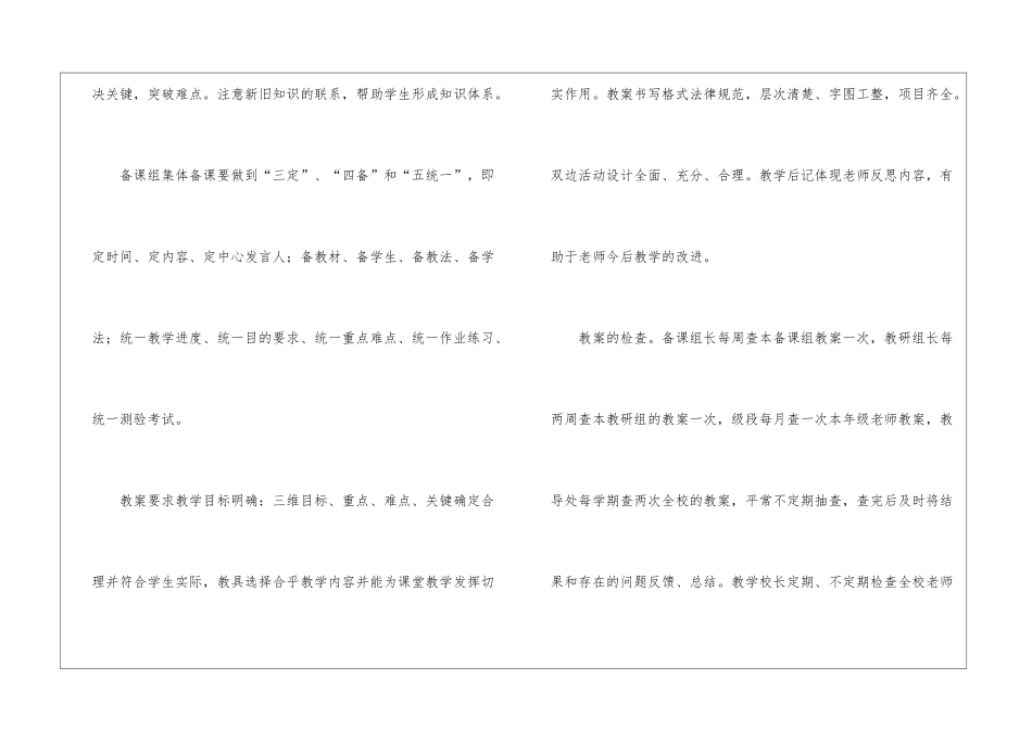 校本教研工作总结_第2页