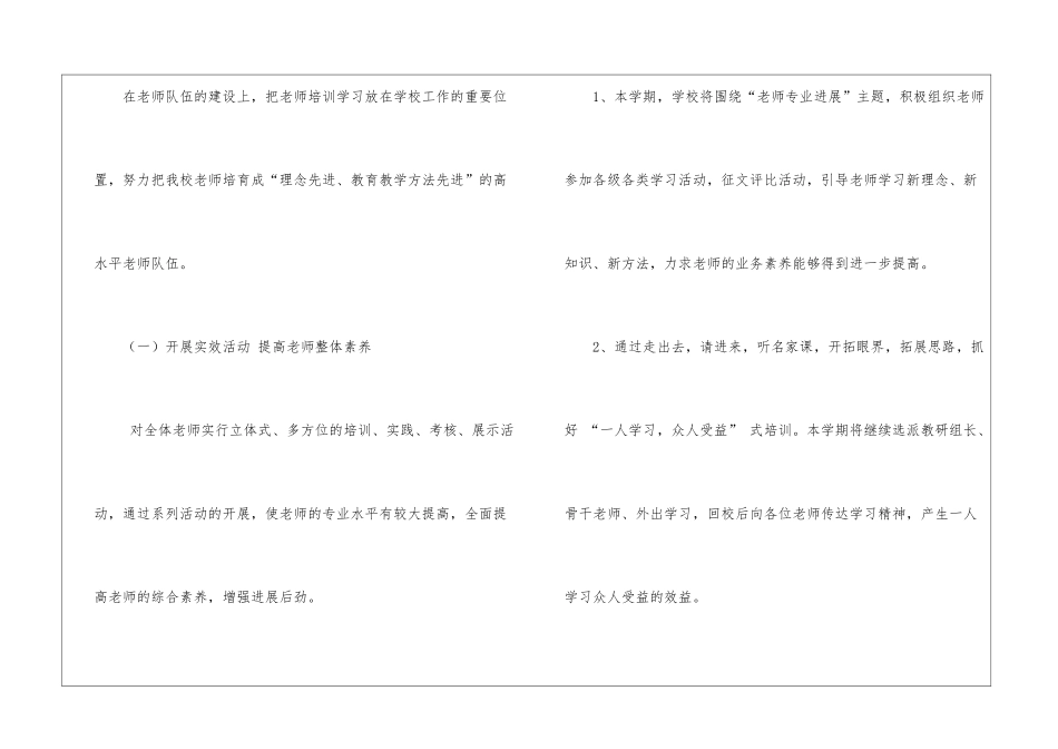 校本教研工作计划集合5篇_第2页