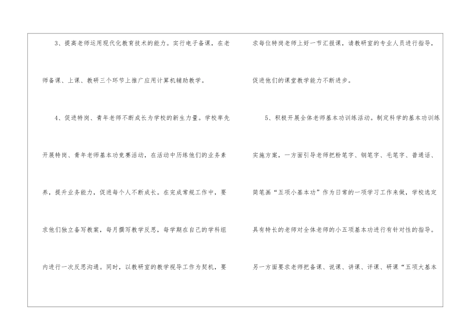 校本教研工作计划集合5篇_第3页