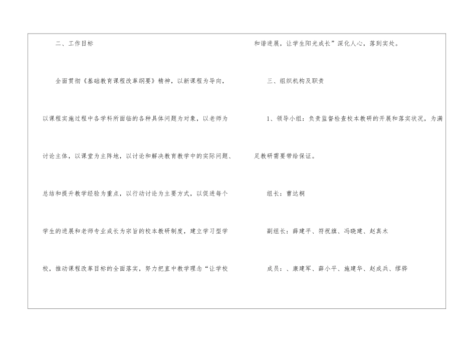 校本教研教学计划_第2页