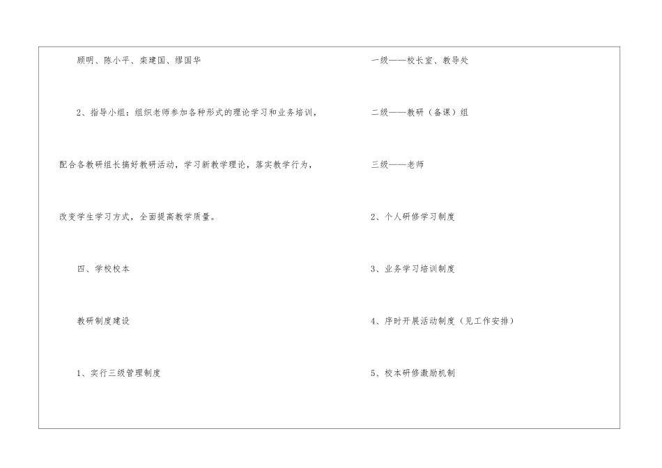 校本教研教学计划_第3页