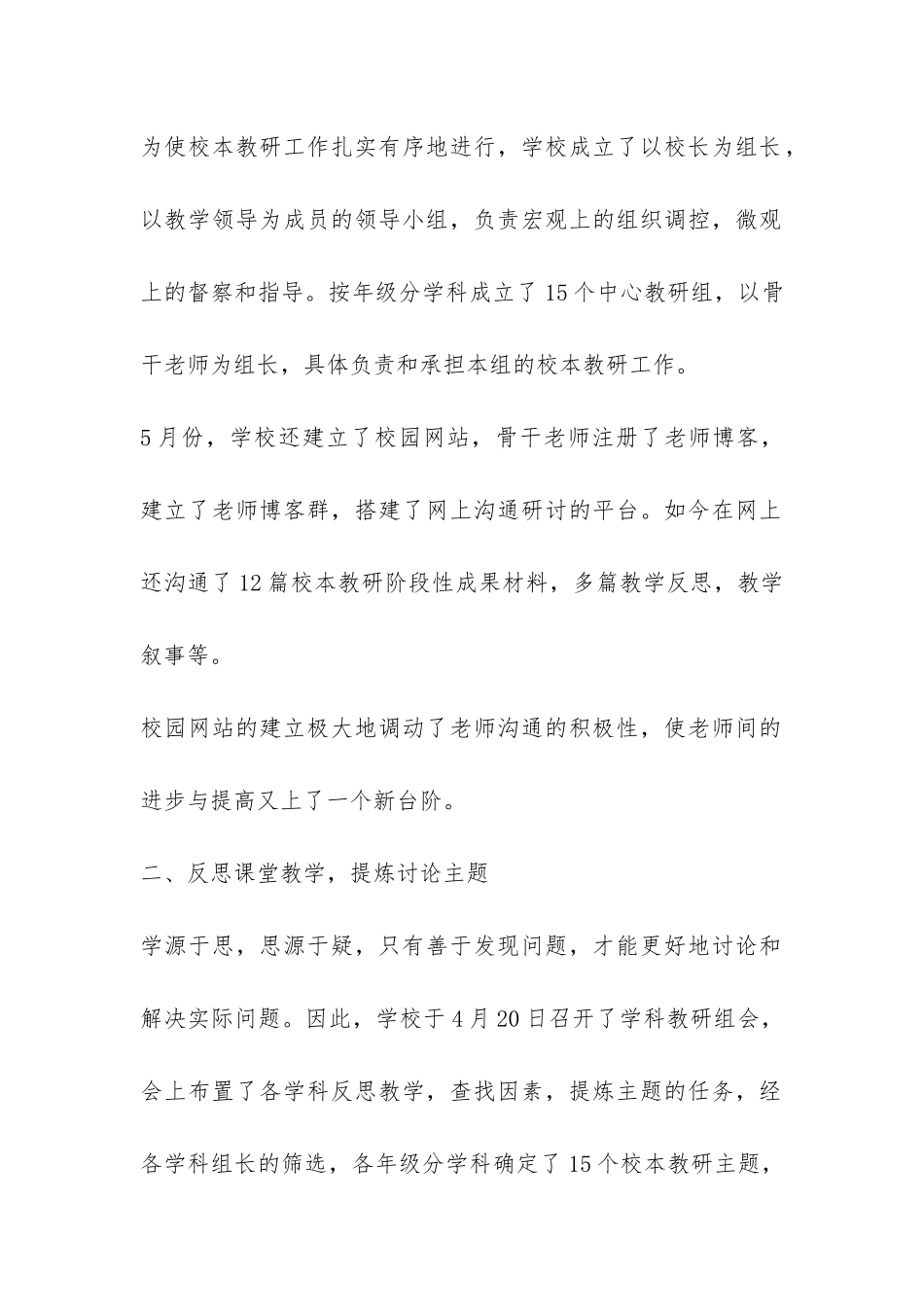 校本教研年终工作总结-_第2页